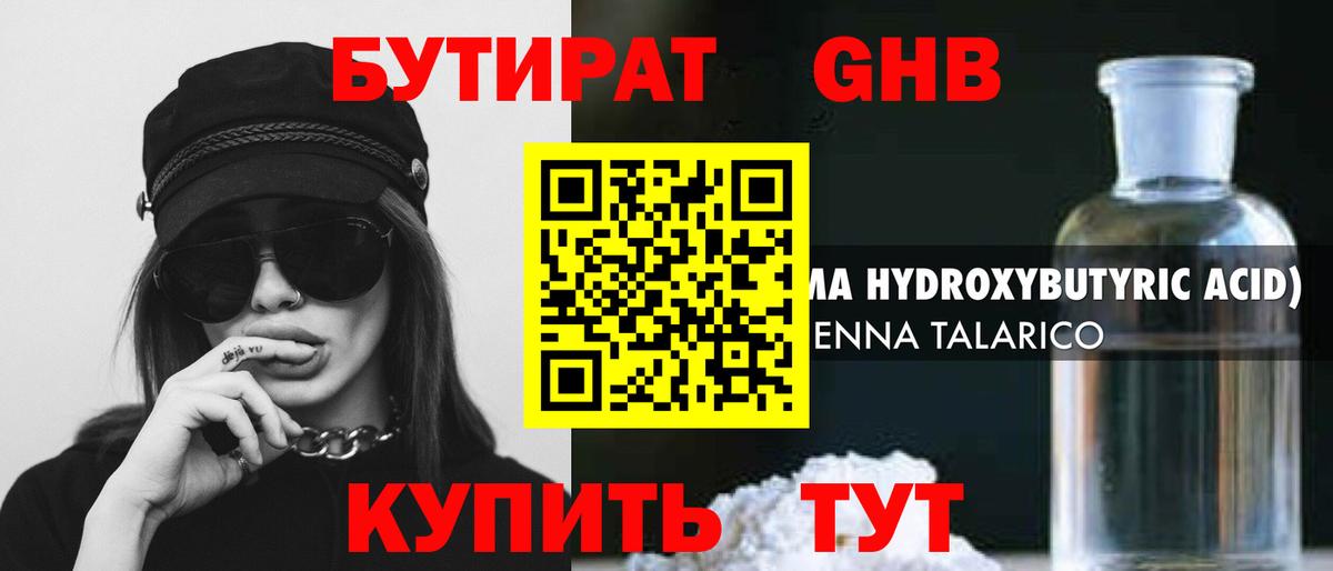 Бутират  Вход с VPN  Курчалой  Бутират бутандиол 