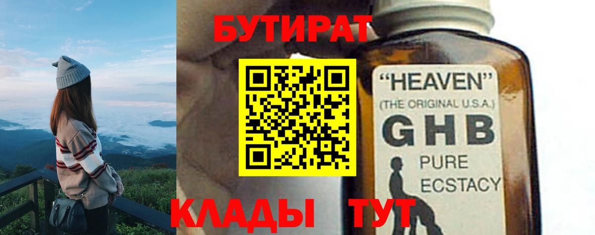 БУТИРАТ 1.4BDO Курчалой