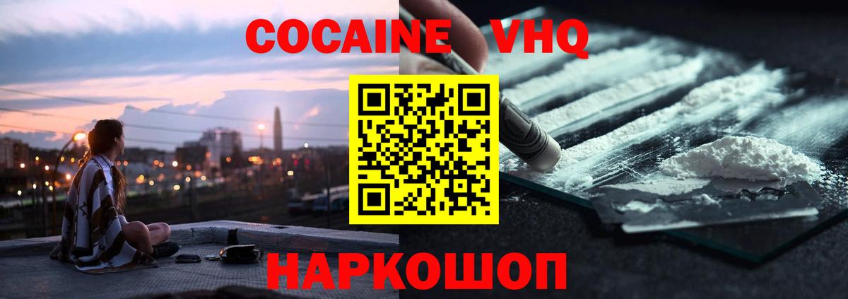 Курчалой  COCAIN FishScale  Cocaine FishScale  Вход с VPN 