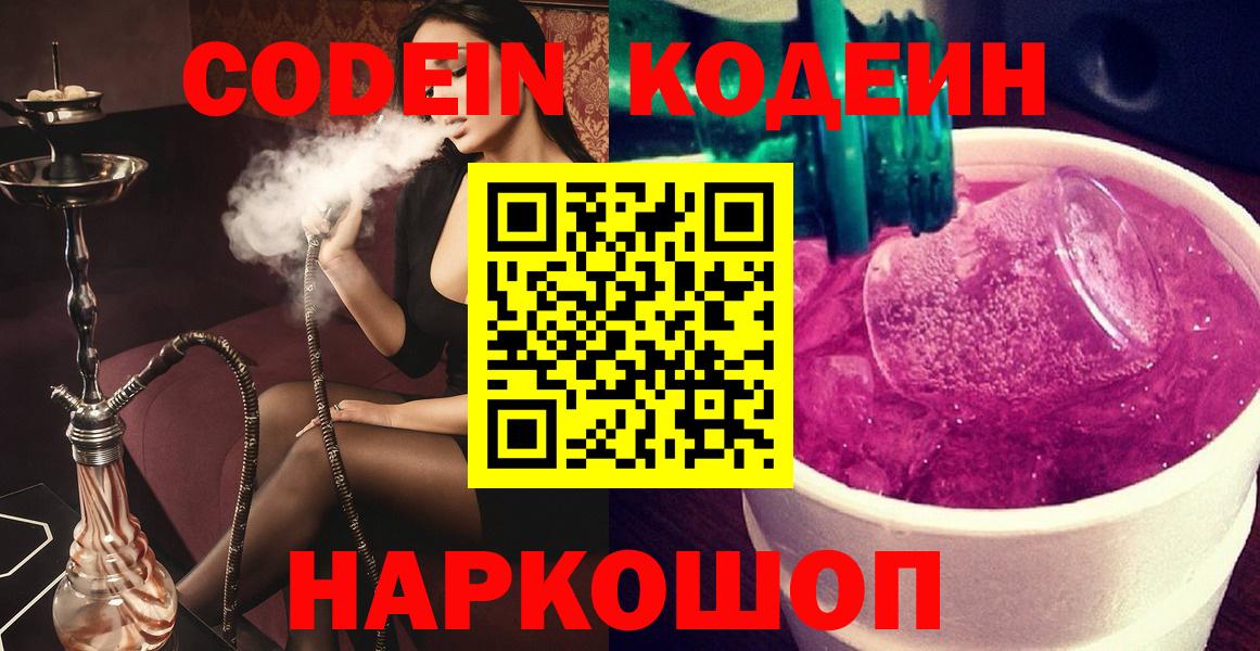 цены наркотик  Вход с VPN  Курчалой  Кодеин Purple Drank  Кодеиновый сироп Lean Purple Drank 
