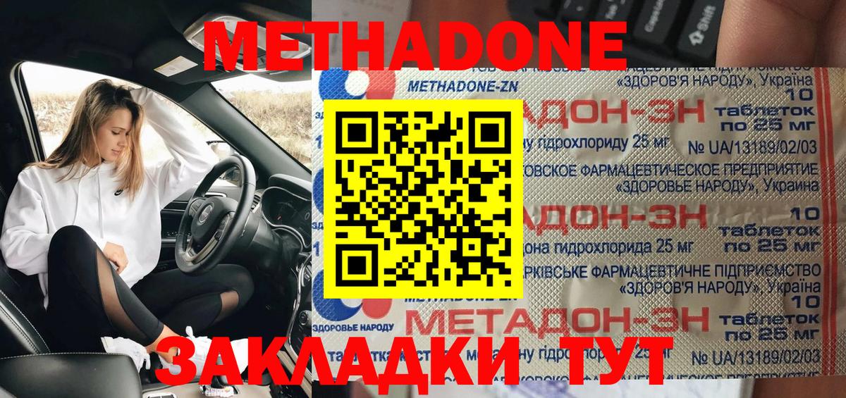 Метадон methadone  МЕТАДОН VHQ  Курчалой  Вход с VPN 
