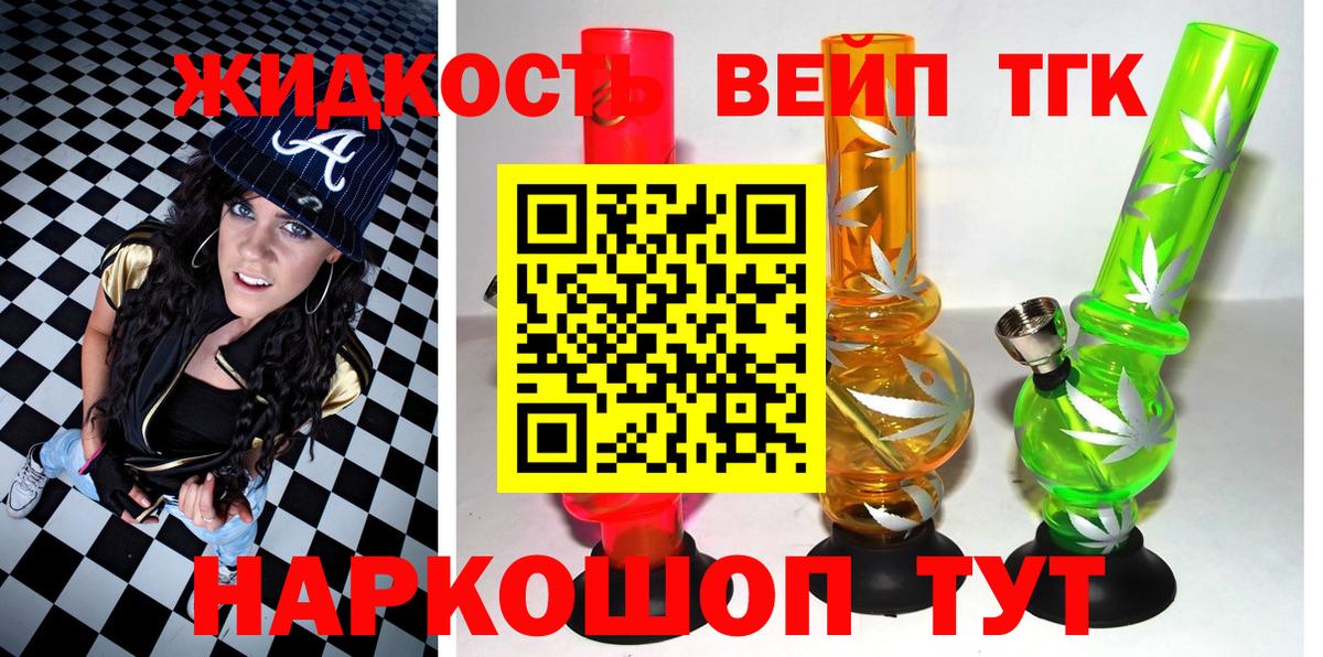 Дистиллят ТГК жижа Курчалой