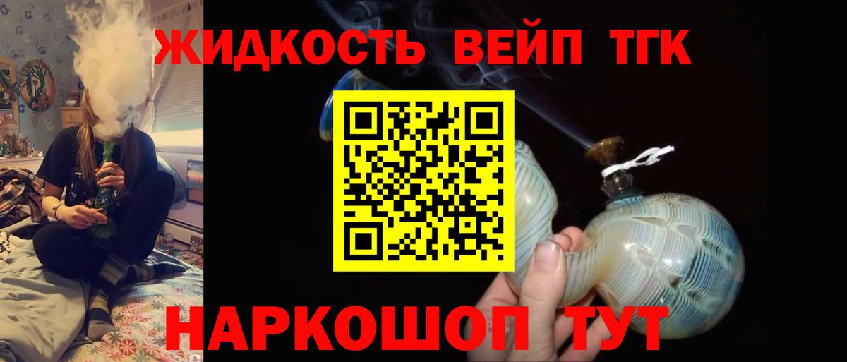 ТГК вейп с тгк  ТГК жижа  Вход с VPN  Курчалой 